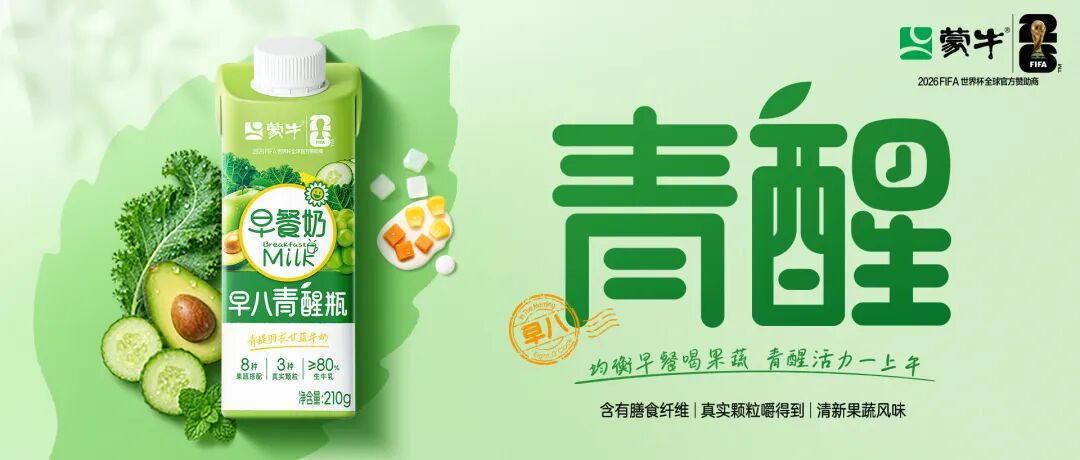 一杯奶的突围赛，蒙牛把果蔬装进了「早八人」的包里