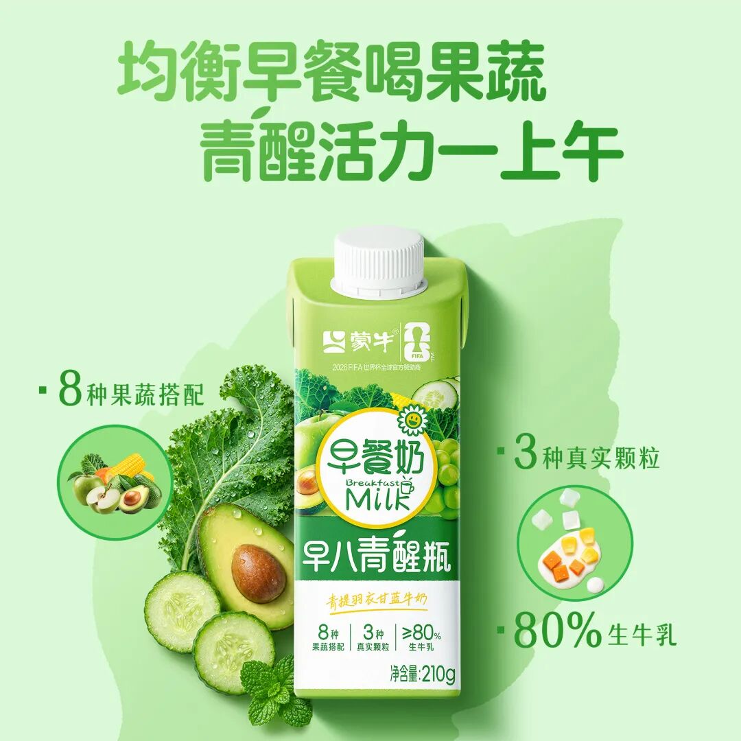 一杯奶的突围赛，蒙牛把果蔬装进了「早八人」的包里