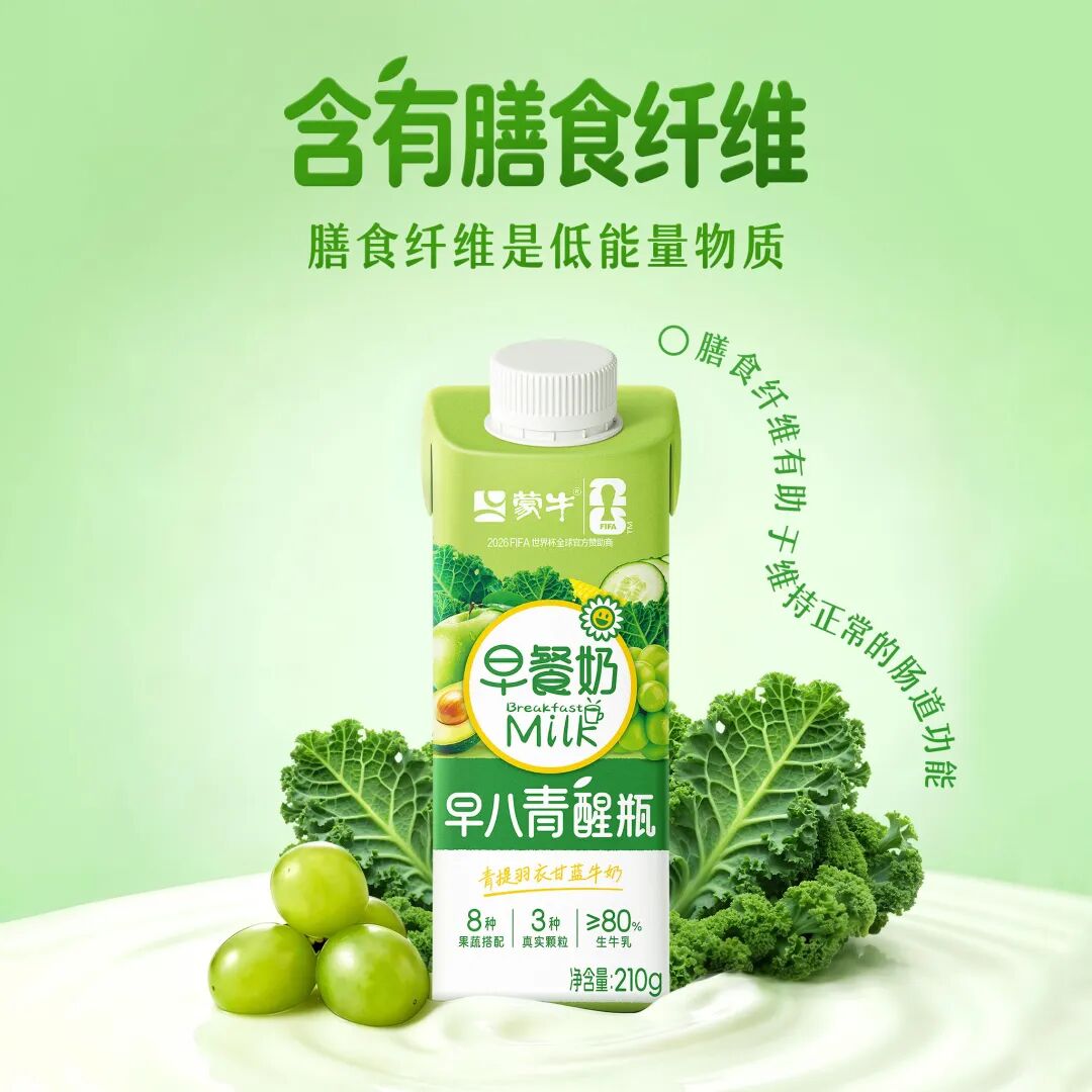 一杯奶的突围赛，蒙牛把果蔬装进了「早八人」的包里