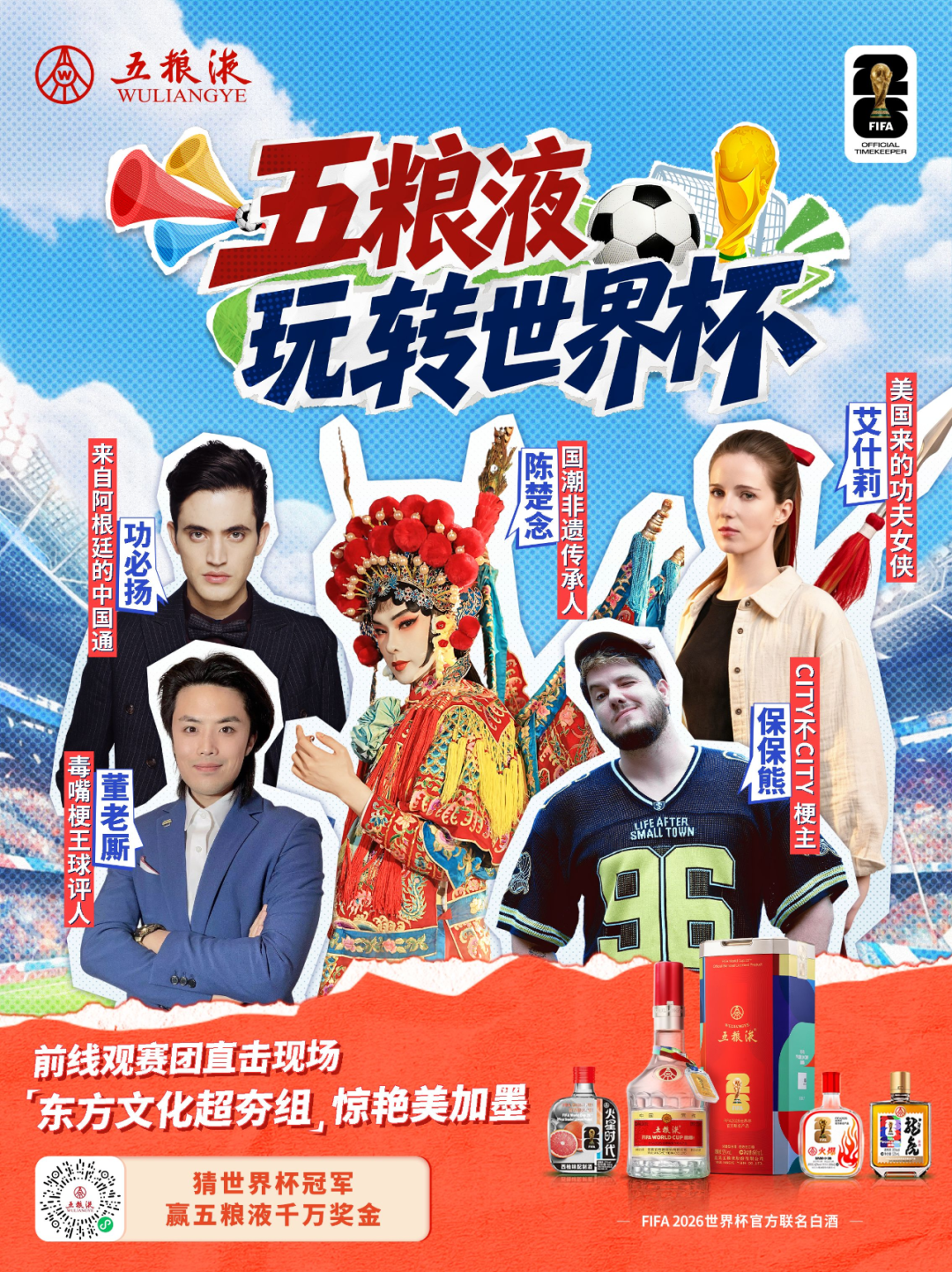 限量2026瓶!五粮液 X 大力神杯,定格世界杯“冠军时刻”