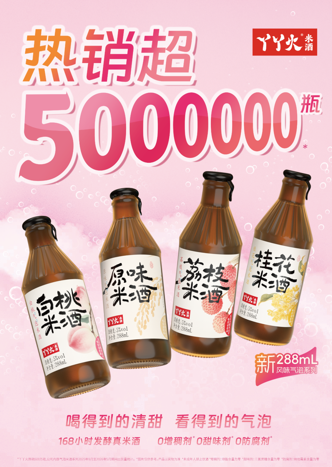 气泡米酒赛道新爆款,500万瓶动销是如何炼成的?