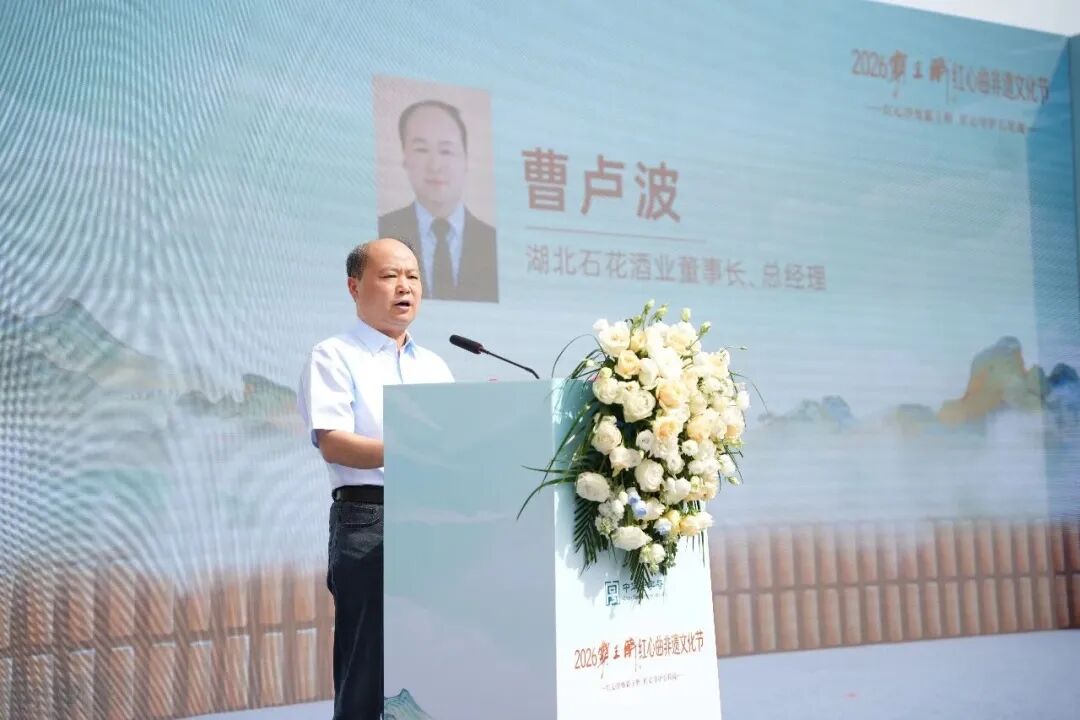 从霸王醉红心曲非遗文化节看石花酒业的“守”与“进”