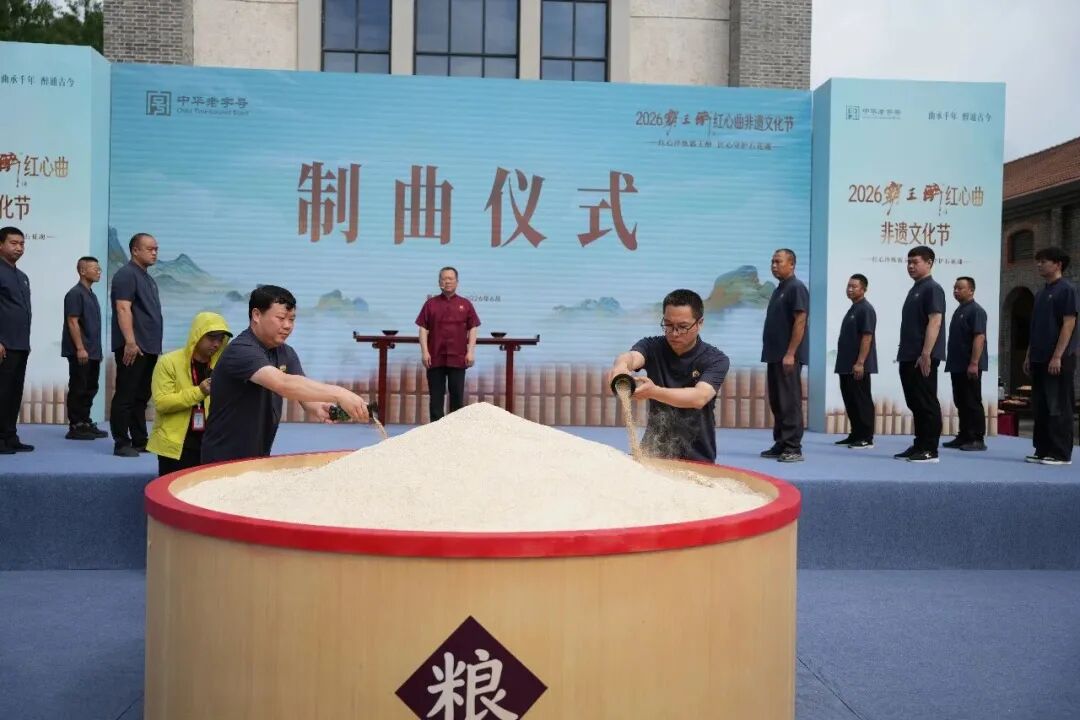 从霸王醉红心曲非遗文化节看石花酒业的“守”与“进”