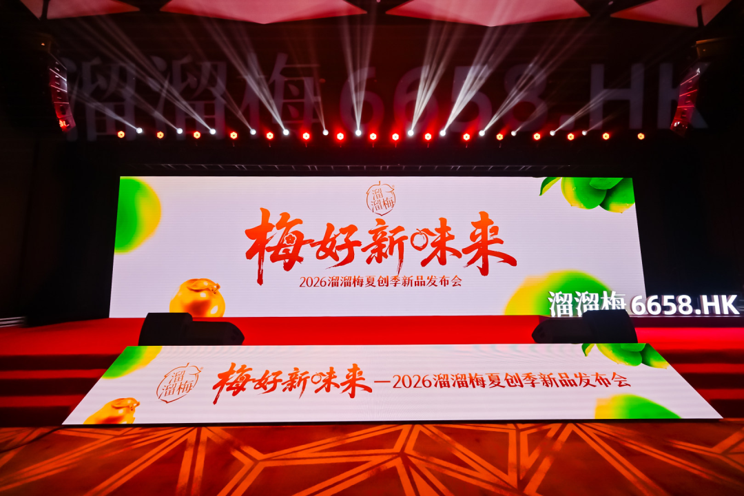溜溜梅打破青梅的品类天花板，新晋港股消费“超购王”靠什么续航？