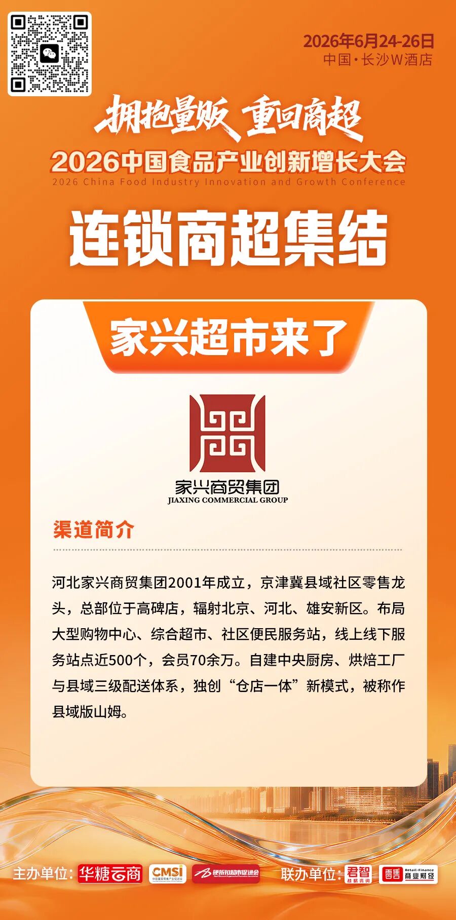 大润发、朴朴超市、步步高…连锁商超齐聚长沙!对接通道已开启……