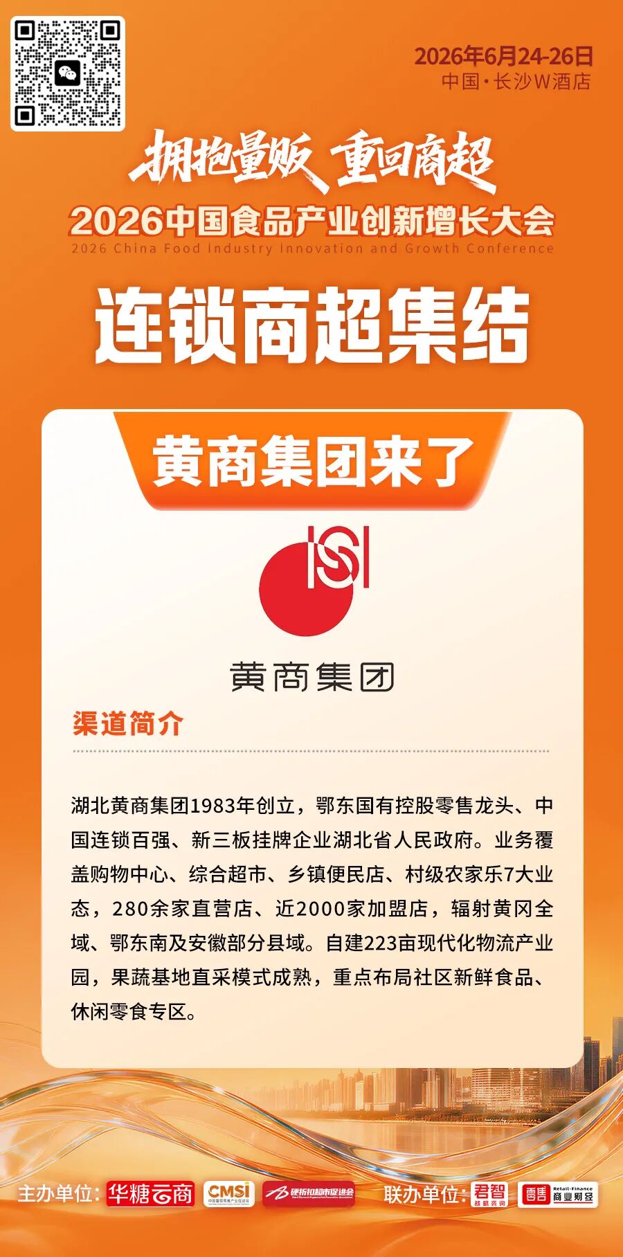 大润发、朴朴超市、步步高…连锁商超齐聚长沙!对接通道已开启……