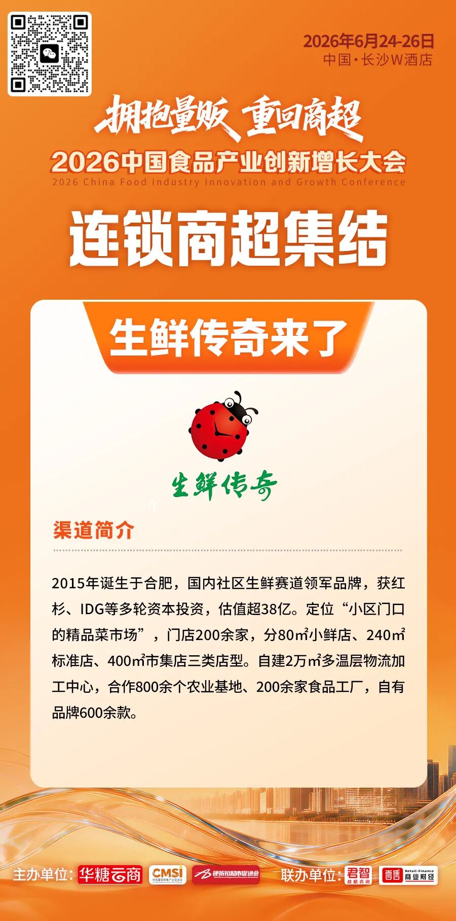 大润发、朴朴超市、步步高…连锁商超齐聚长沙!对接通道已开启……