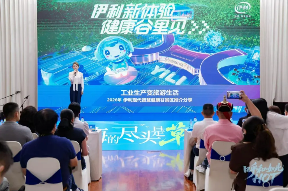 伊利受邀参加多地活动，都推介了啥？澳优、李子园等乳企的新项目有何进展？“2026年中国连锁Top100” 发布……
