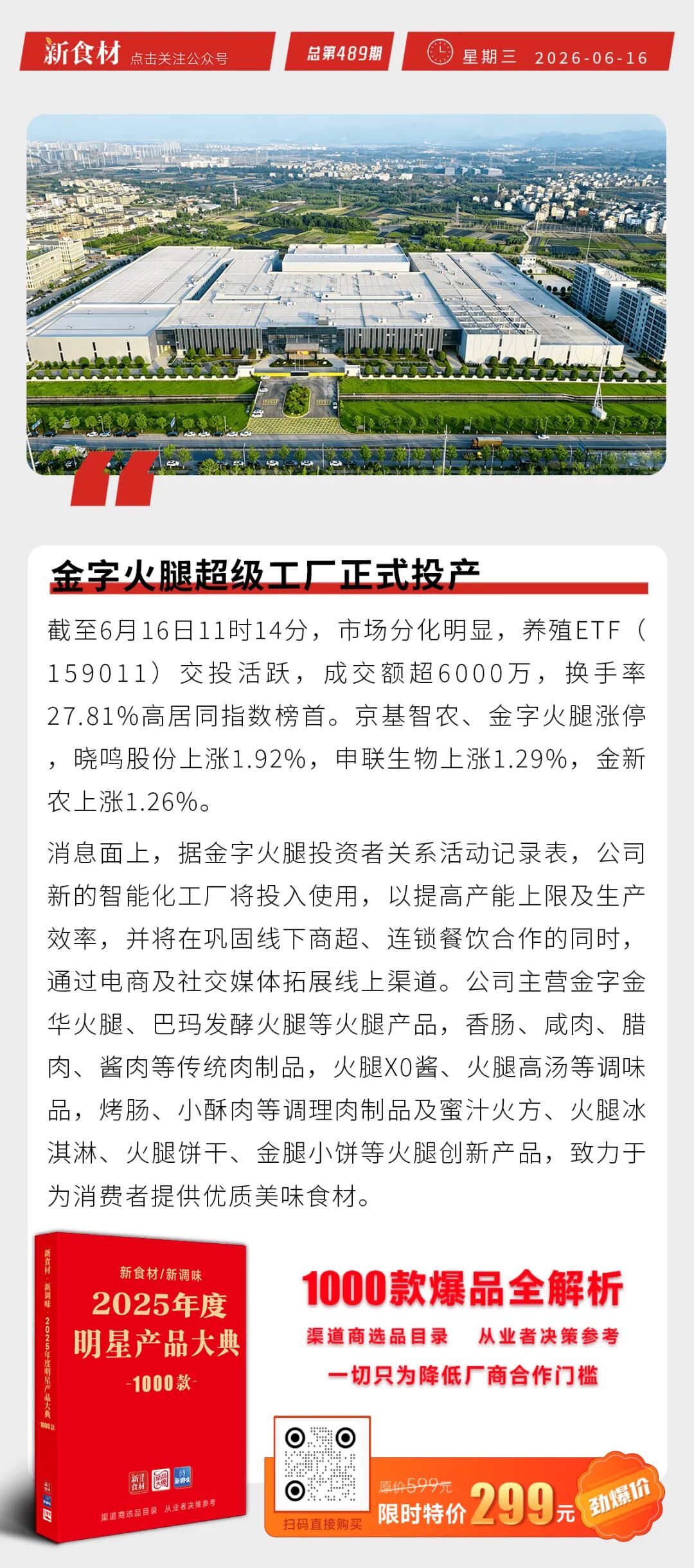 百胜中国12亿美元买下必胜客；山姆换董事长；金字火腿超级工厂投产丨快报