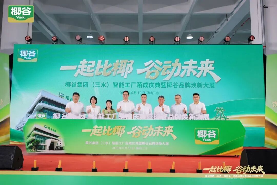 0亿产值托举,全新产品生态亮相!2026椰基风向标看椰谷!"