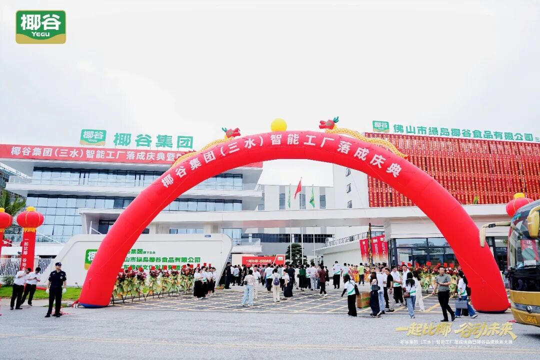 0亿产值托举,全新产品生态亮相!2026椰基风向标看椰谷!"