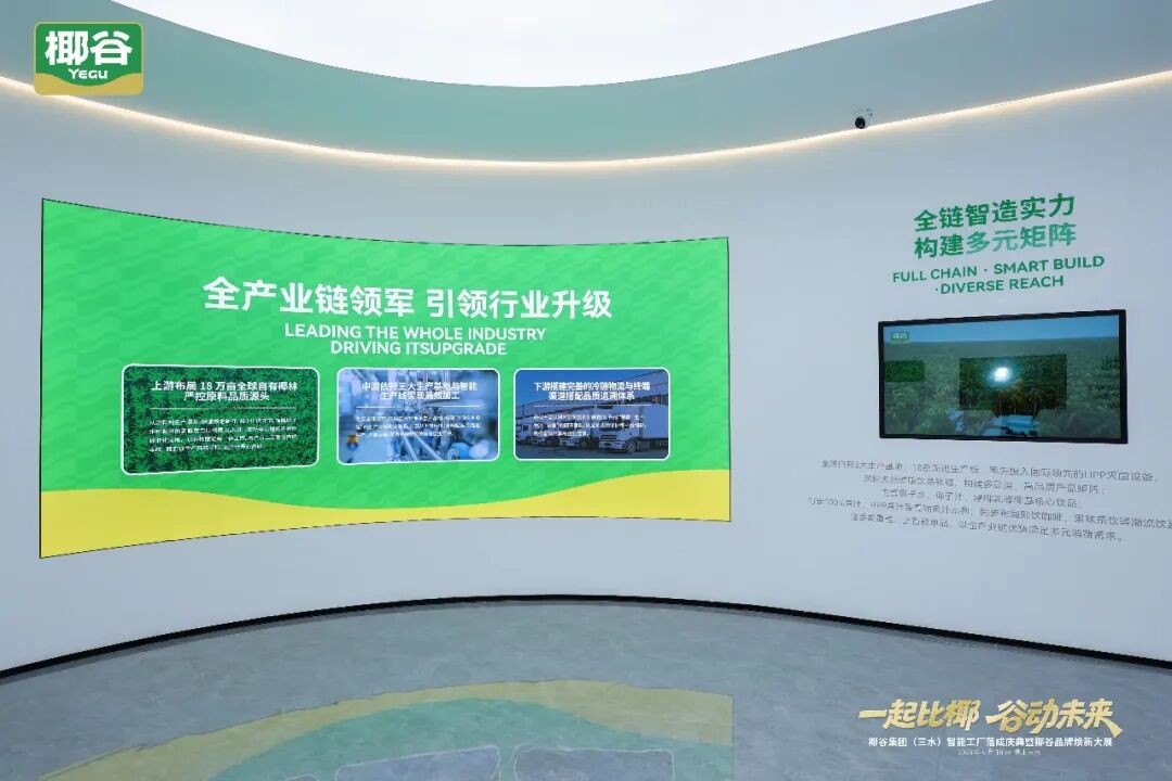 0亿产值托举,全新产品生态亮相!2026椰基风向标看椰谷!"