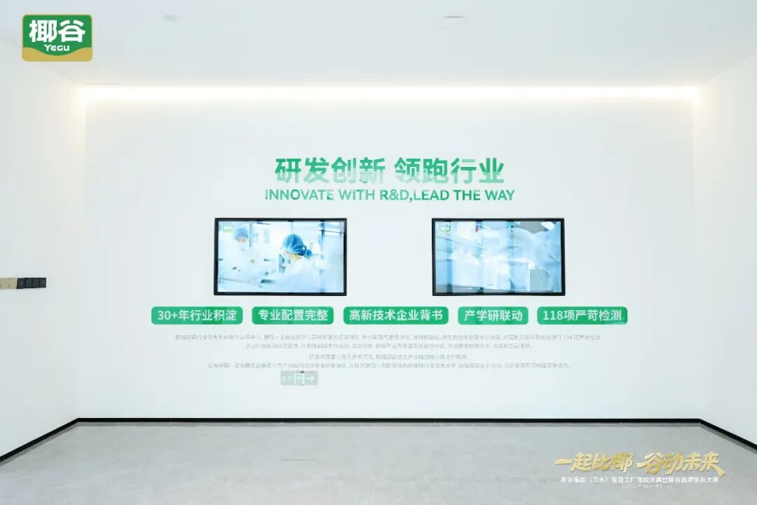 0亿产值托举,全新产品生态亮相!2026椰基风向标看椰谷!"