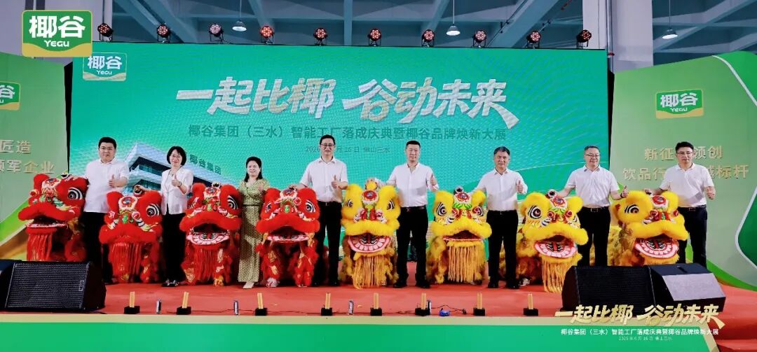 0亿产值托举,全新产品生态亮相!2026椰基风向标看椰谷!"