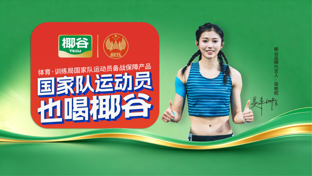 0亿产值托举,全新产品生态亮相!2026椰基风向标看椰谷!"