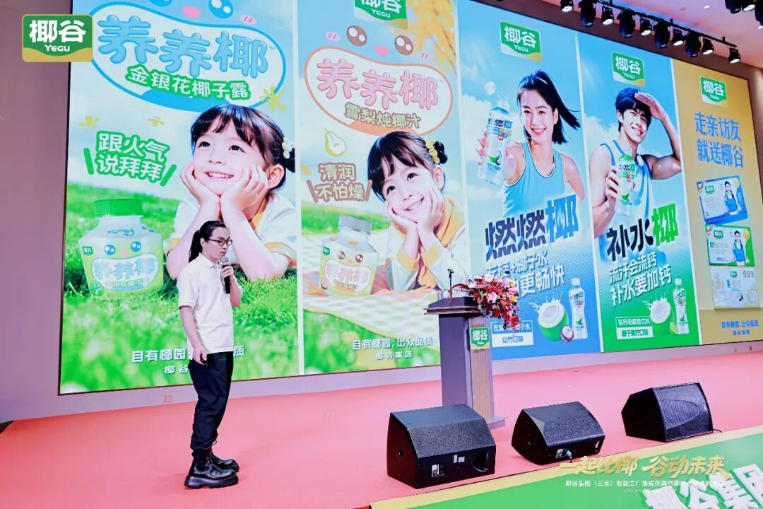 0亿产值托举,全新产品生态亮相!2026椰基风向标看椰谷!"