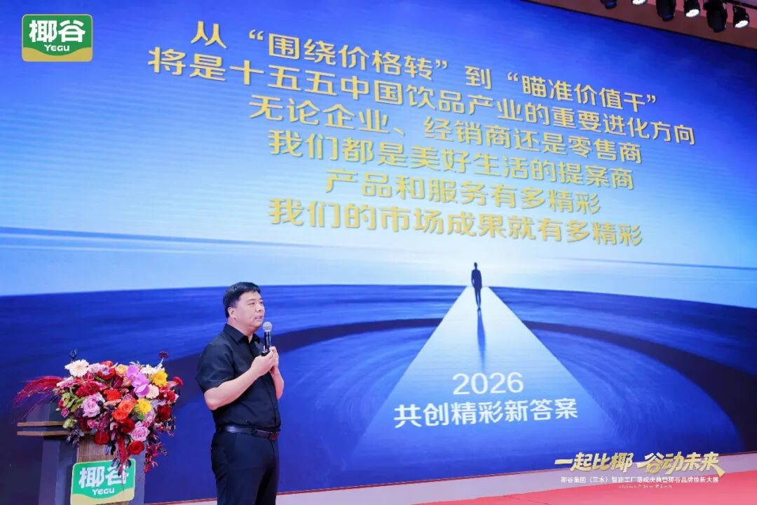 0亿产值托举,全新产品生态亮相!2026椰基风向标看椰谷!"