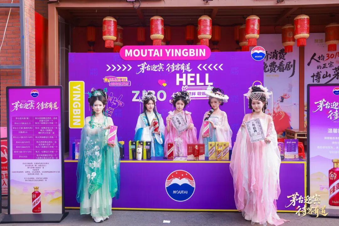 首站落地淄博,茅台迎宾酒市场化转型再下C端实棋
