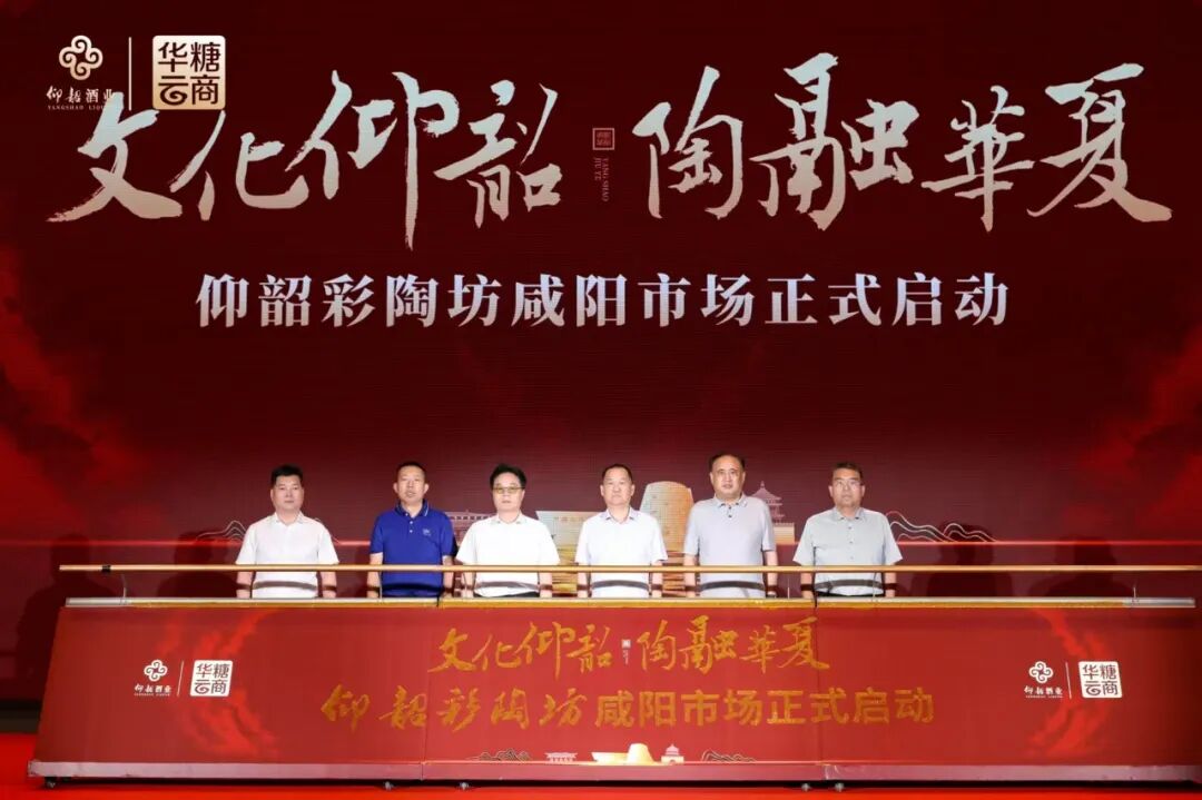 打响咸阳“桥头堡”精耕战，仰韶全国化版图再下一城