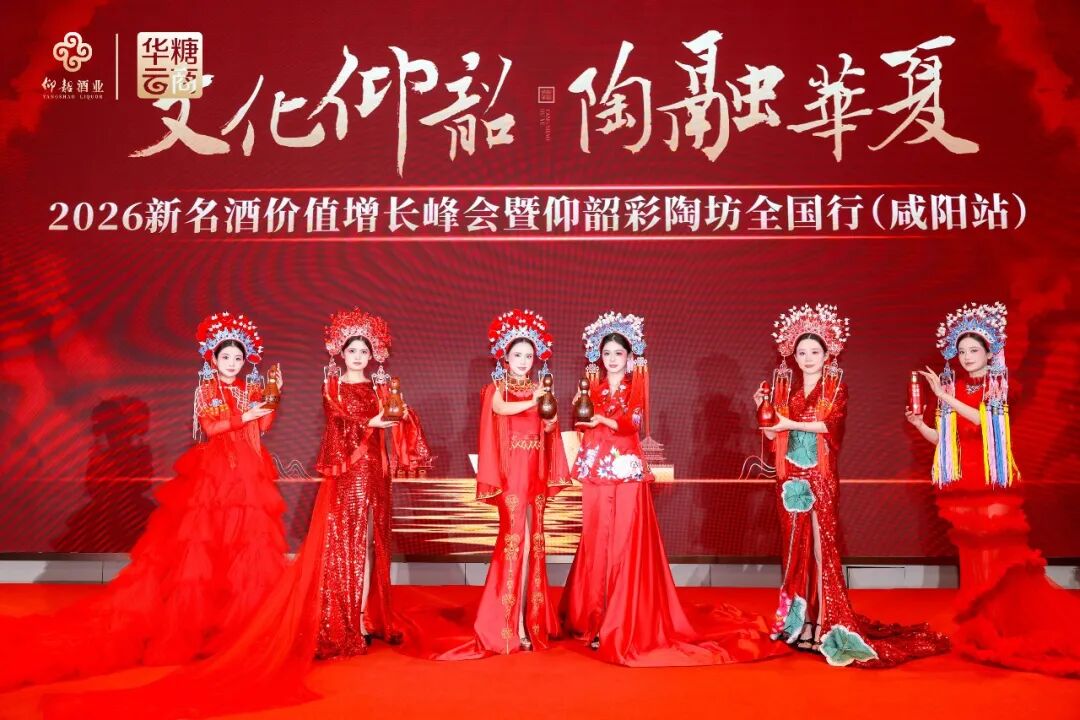 打响咸阳“桥头堡”精耕战，仰韶全国化版图再下一城
