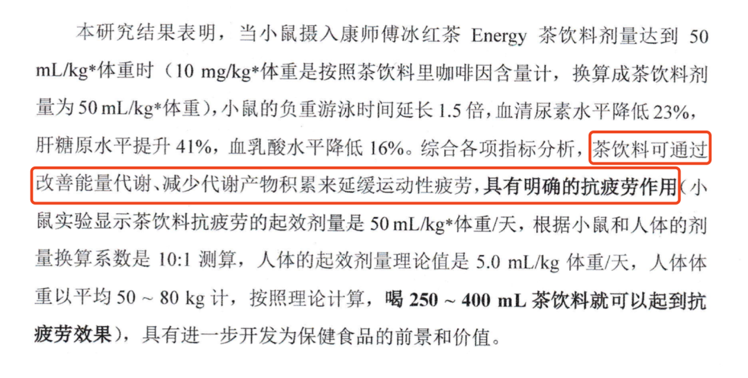 告别牛磺酸,康师傅冰红茶以“天然能量”突围品类竞争!
