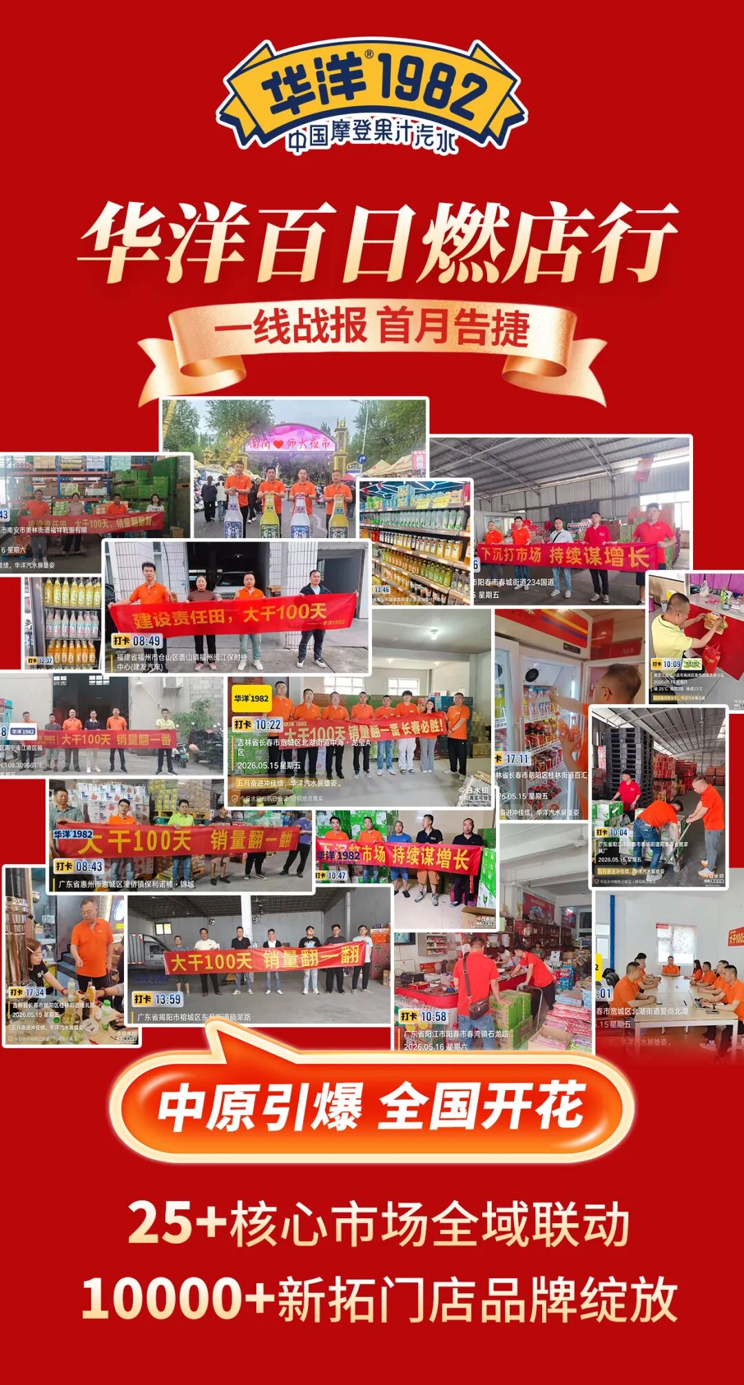 “百日燃店行”启示录:国货汽水跃迁升级,像华洋这么干就对了!