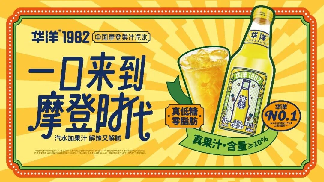 “百日燃店行”启示录:国货汽水跃迁升级,像华洋这么干就对了!