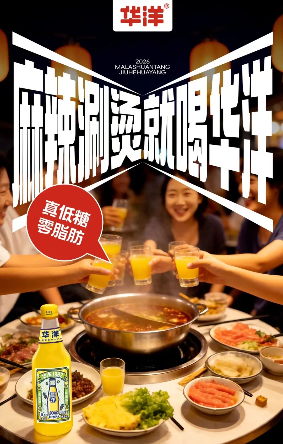 “百日燃店行”启示录:国货汽水跃迁升级,像华洋这么干就对了!