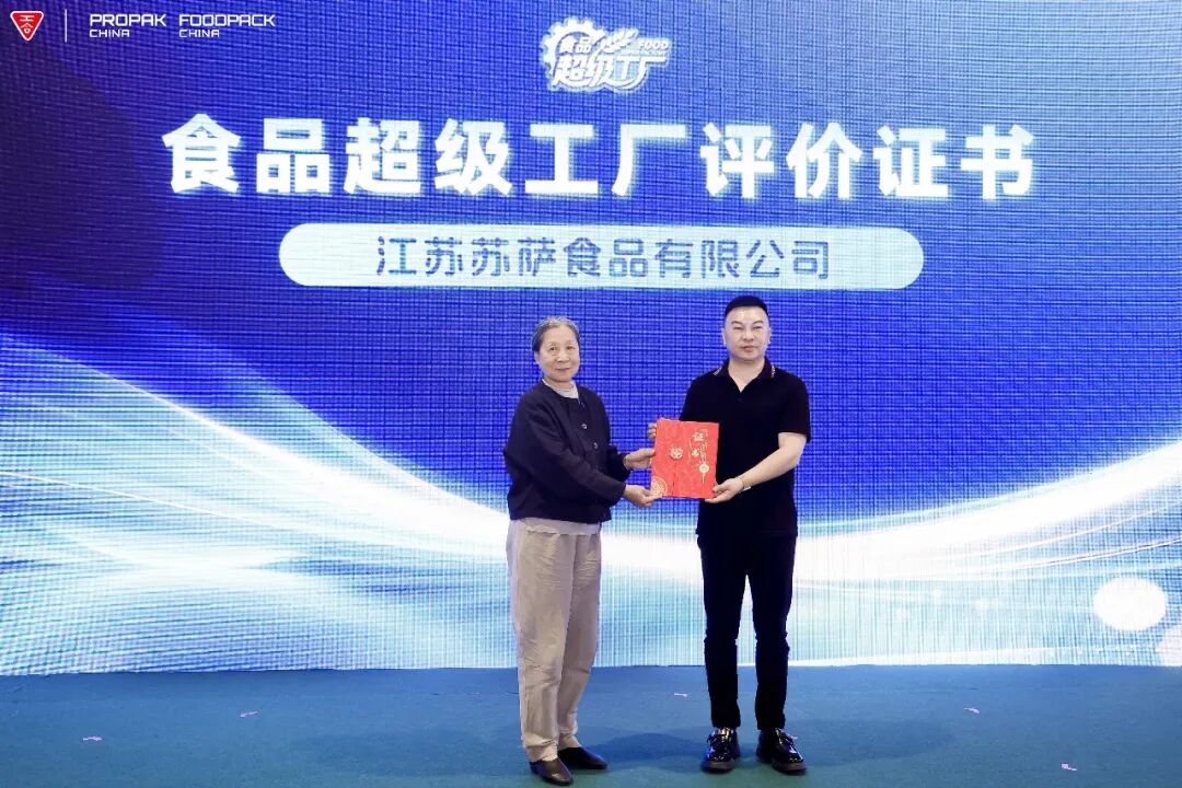 苏萨斩获“超级工厂”认证，树立中国饮品“质造”标杆！