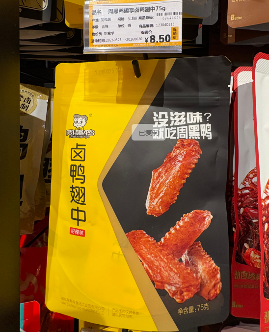 绝味开零食店，“鸭脖大王”却盯上了商超货架