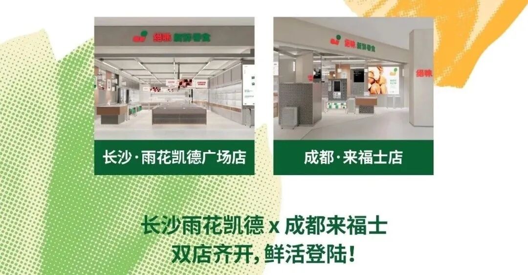 绝味开零食店，“鸭脖大王”却盯上了商超货架