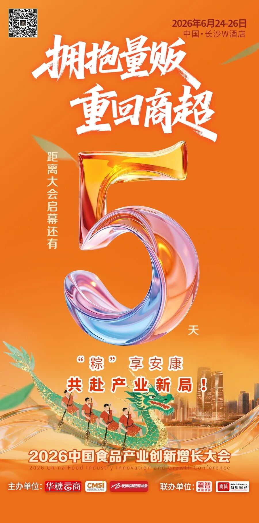 中百仓储、步步高、华豫佰佳…食品大会150+商超连锁名录曝光！