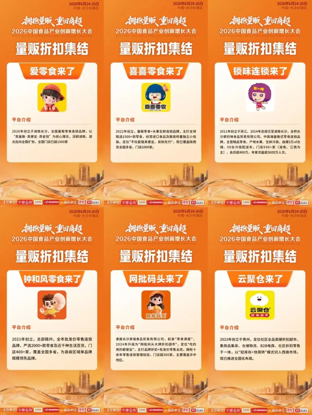 鸣鸣很忙、零食有鸣、爱零食……量贩折扣品牌集结食品大会！