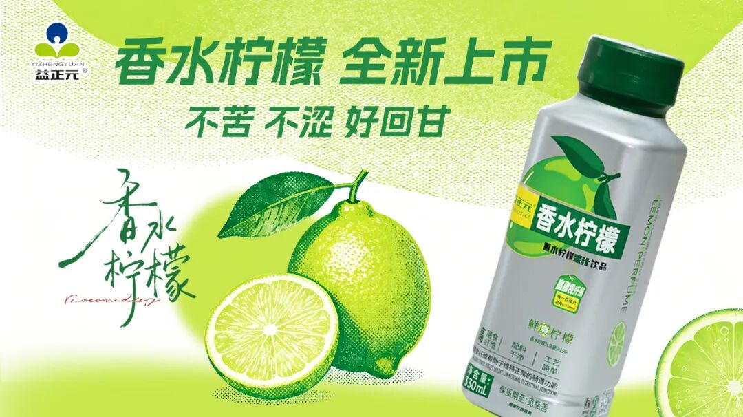 未上市就被大渠道锁单！这款”能喝的香水”正改写柠檬饮品格局