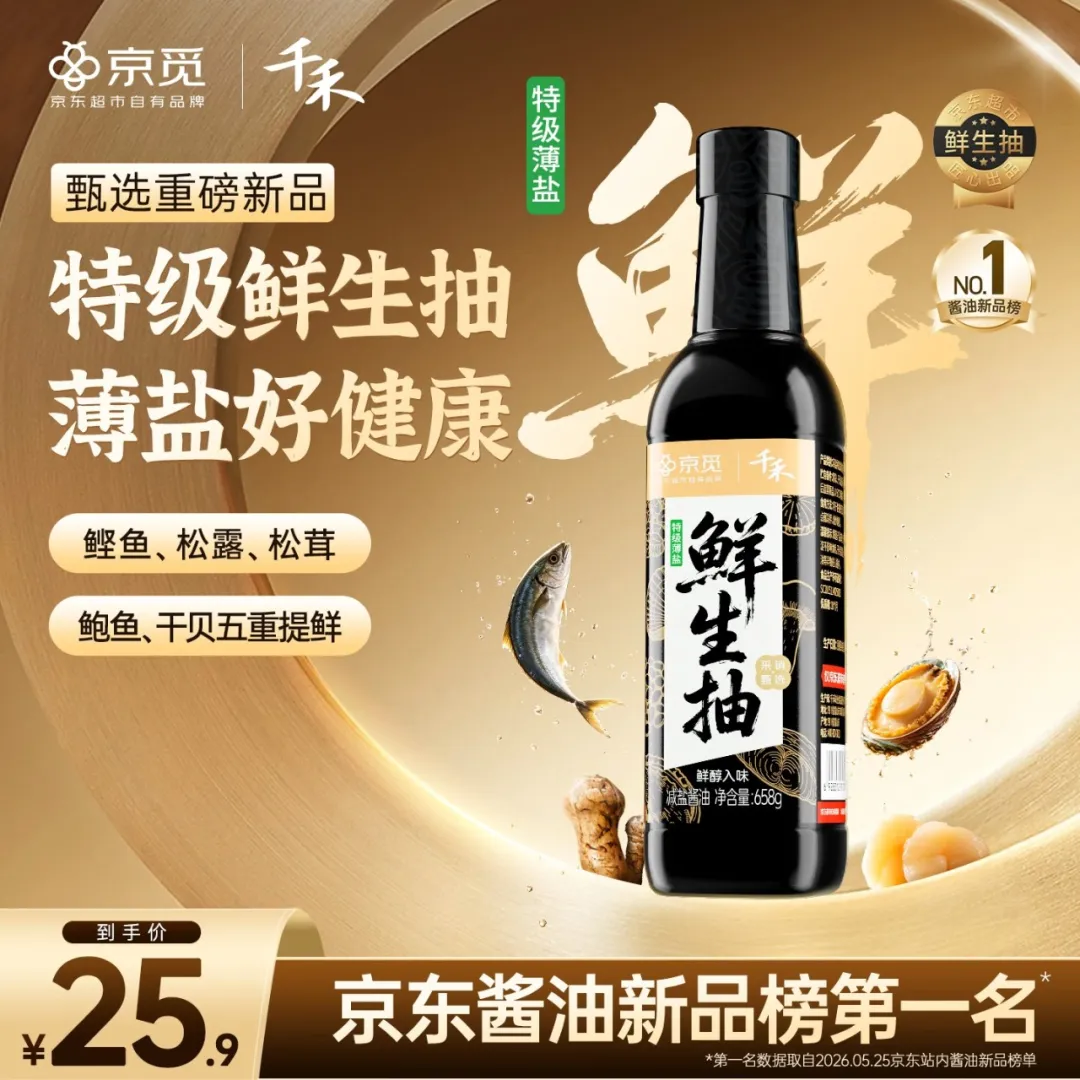 李锦记、海天、厨邦、欣和……2026,酱油巨头们又“开战”了!
