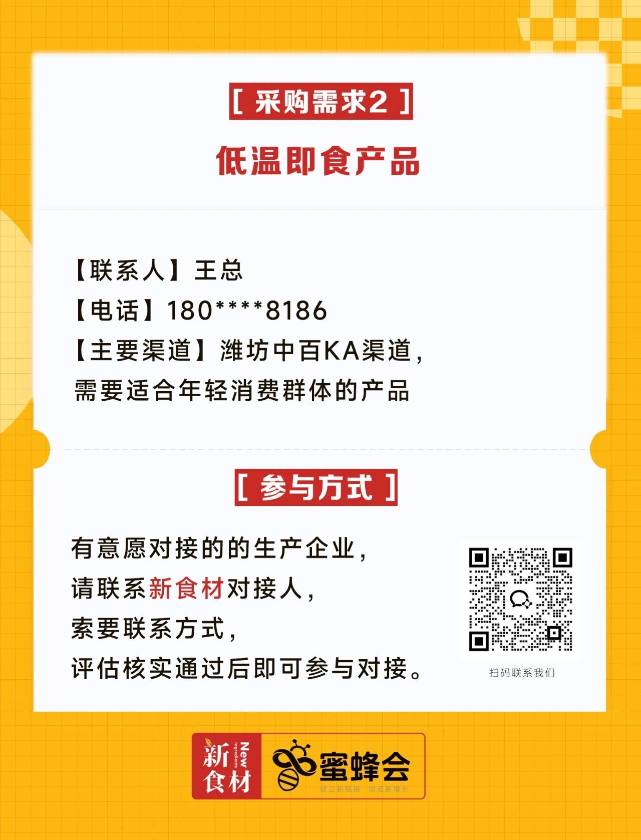 求购！馄饨、薯饼、五谷丰登馒头、阳澄湖大闸蟹、水饺……供货商请速联！