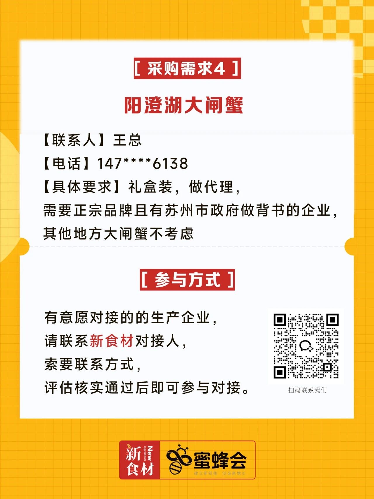 求购！馄饨、薯饼、五谷丰登馒头、阳澄湖大闸蟹、水饺……供货商请速联！