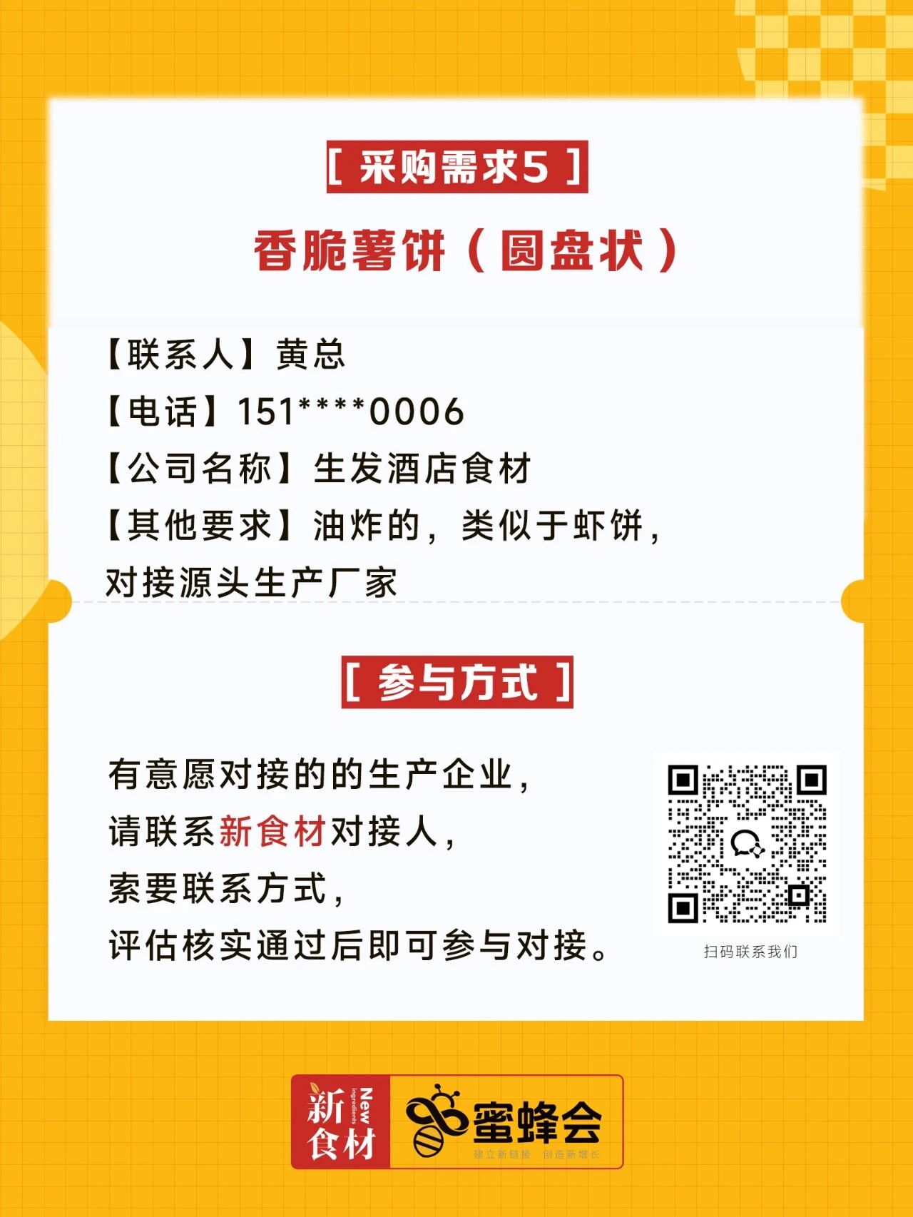 求购！馄饨、薯饼、五谷丰登馒头、阳澄湖大闸蟹、水饺……供货商请速联！