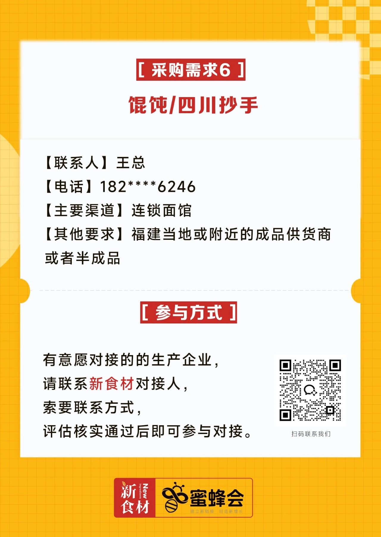 求购！馄饨、薯饼、五谷丰登馒头、阳澄湖大闸蟹、水饺……供货商请速联！