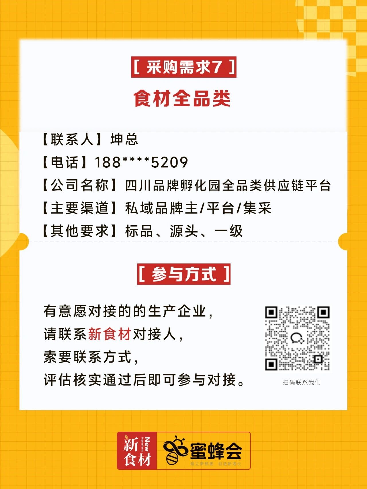求购！馄饨、薯饼、五谷丰登馒头、阳澄湖大闸蟹、水饺……供货商请速联！