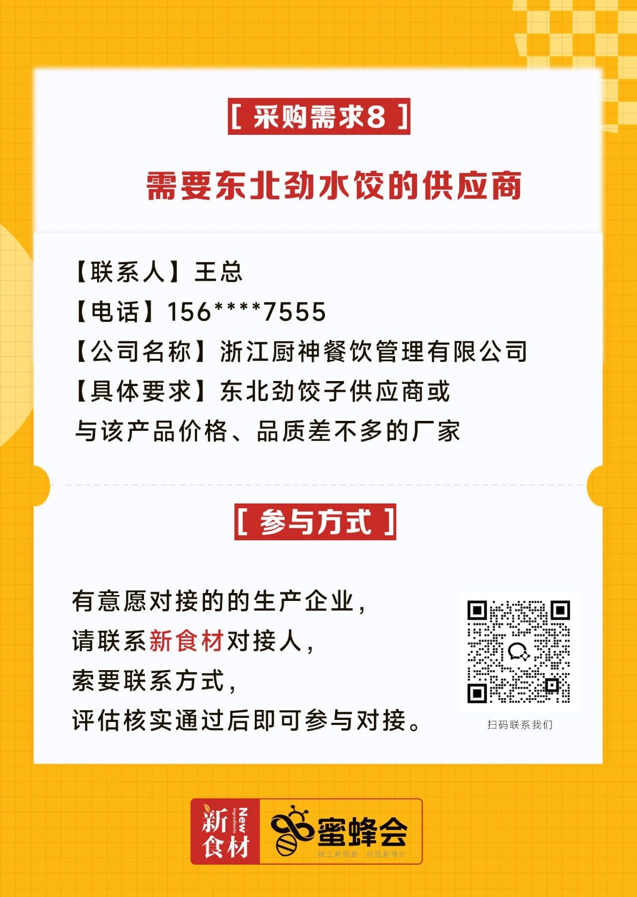 求购！馄饨、薯饼、五谷丰登馒头、阳澄湖大闸蟹、水饺……供货商请速联！