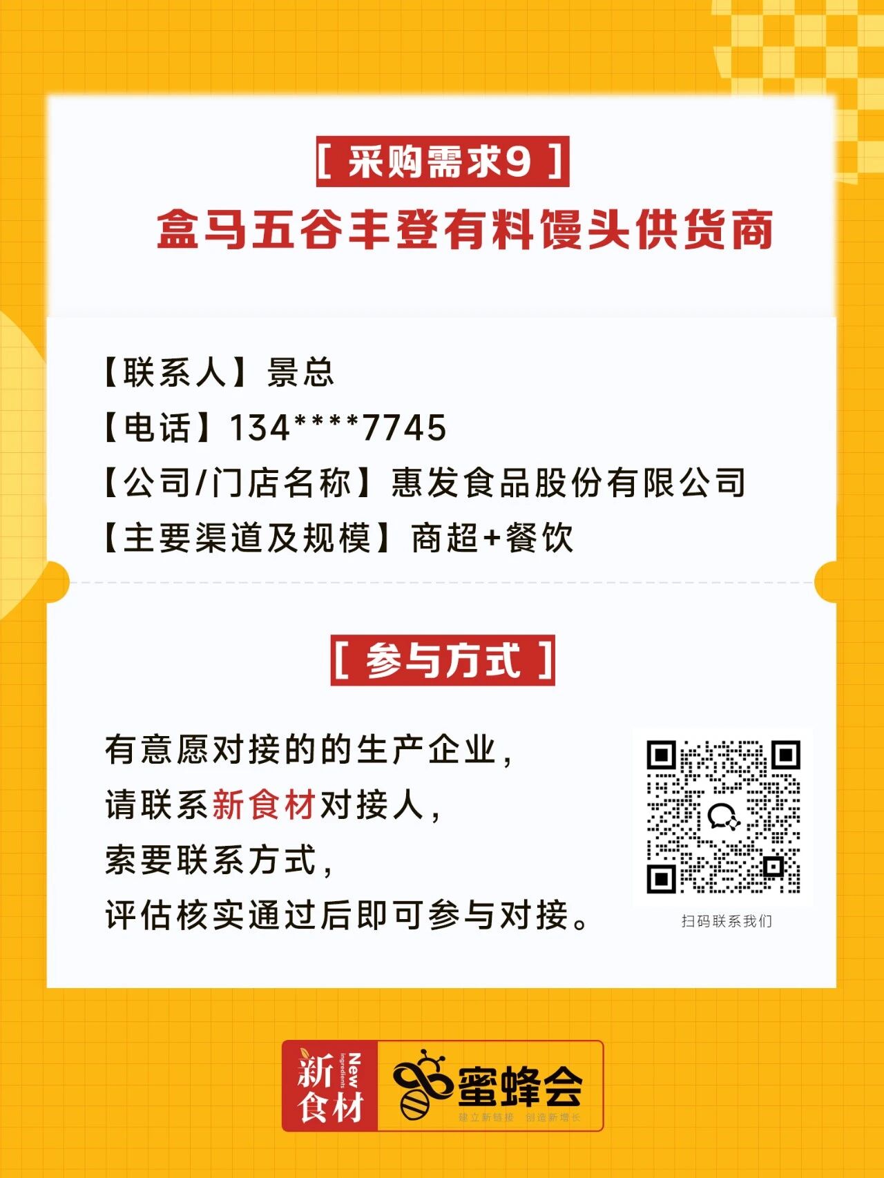 求购！馄饨、薯饼、五谷丰登馒头、阳澄湖大闸蟹、水饺……供货商请速联！