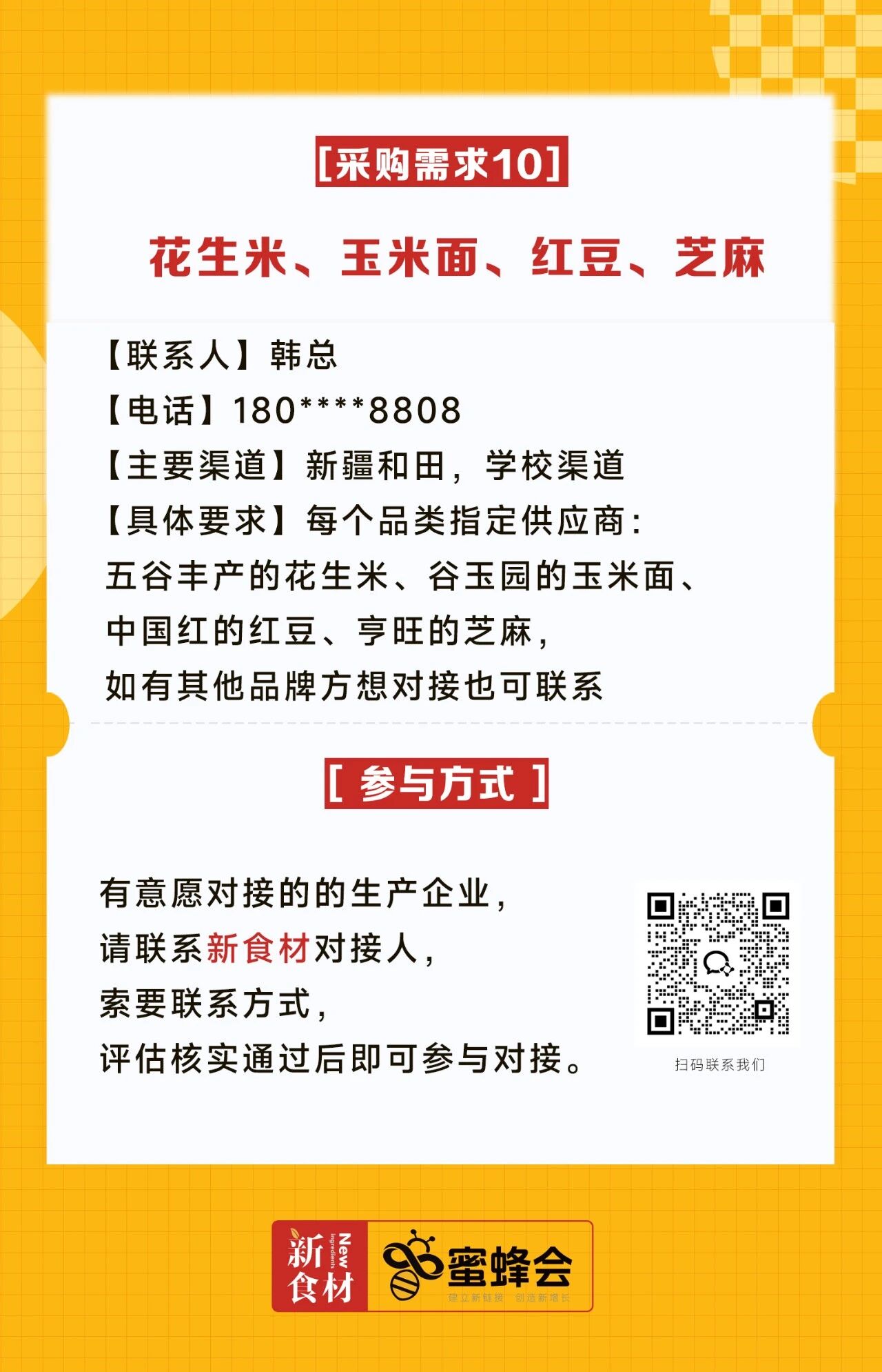 求购！馄饨、薯饼、五谷丰登馒头、阳澄湖大闸蟹、水饺……供货商请速联！