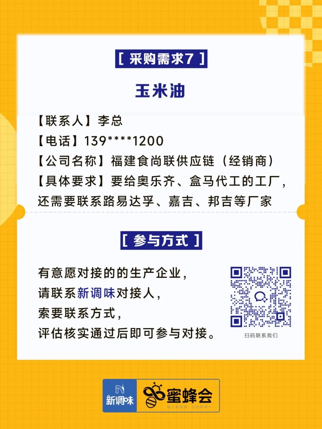 求购！馄饨、薯饼、五谷丰登馒头、阳澄湖大闸蟹、水饺……供货商请速联！
