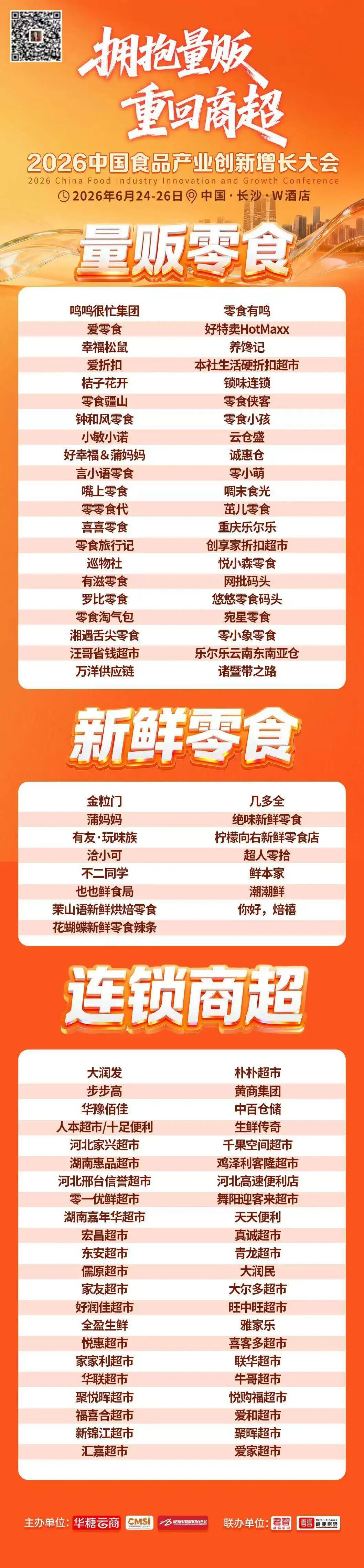 一张表带你读懂新鲜零食品牌全景！