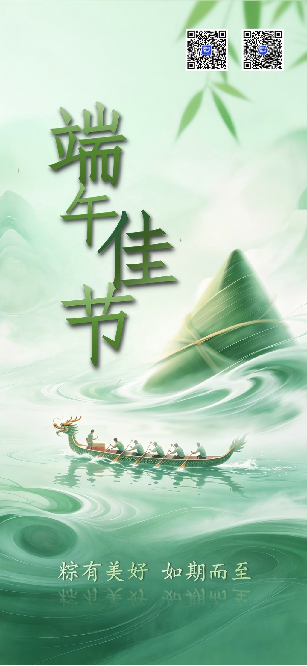 端午安康
