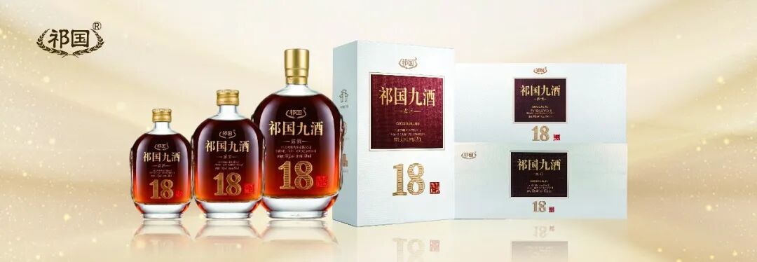名酒有了新伴侣,祁国九酒正式入局!