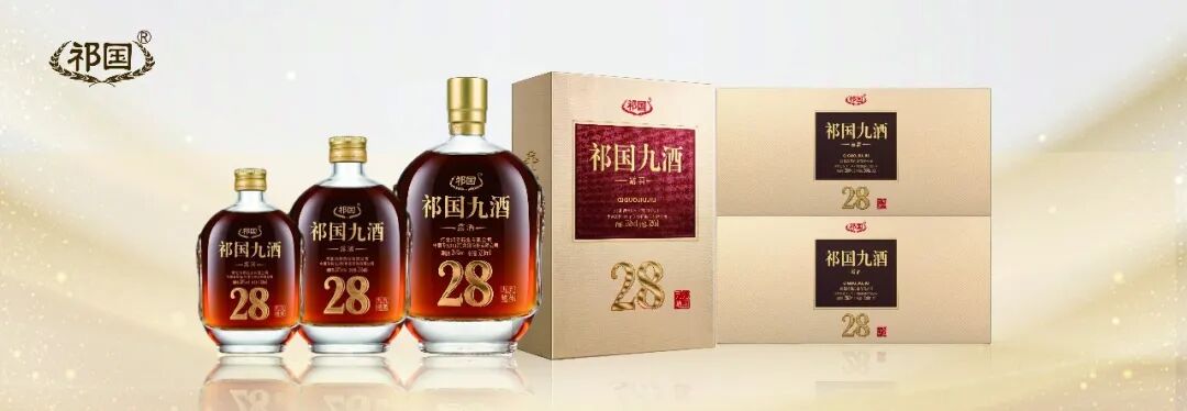 名酒有了新伴侣,祁国九酒正式入局!