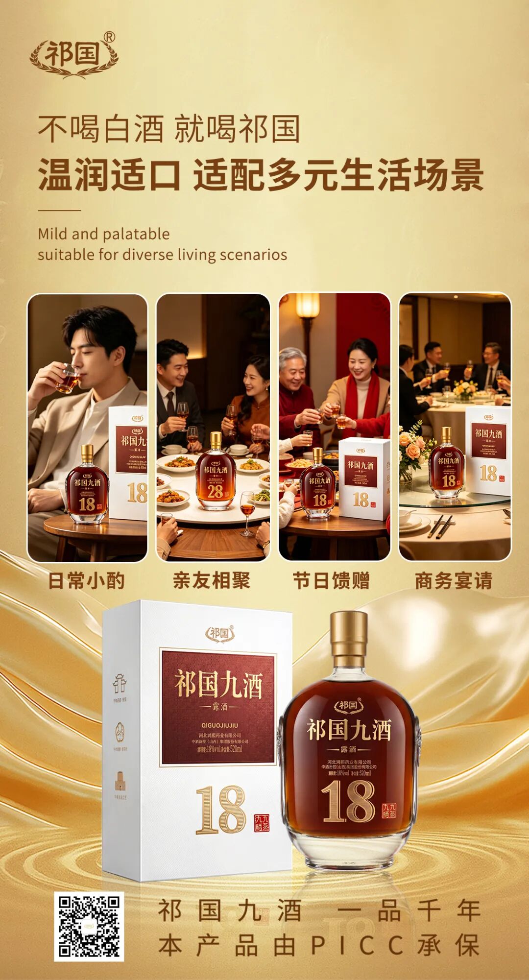 名酒有了新伴侣,祁国九酒正式入局!
