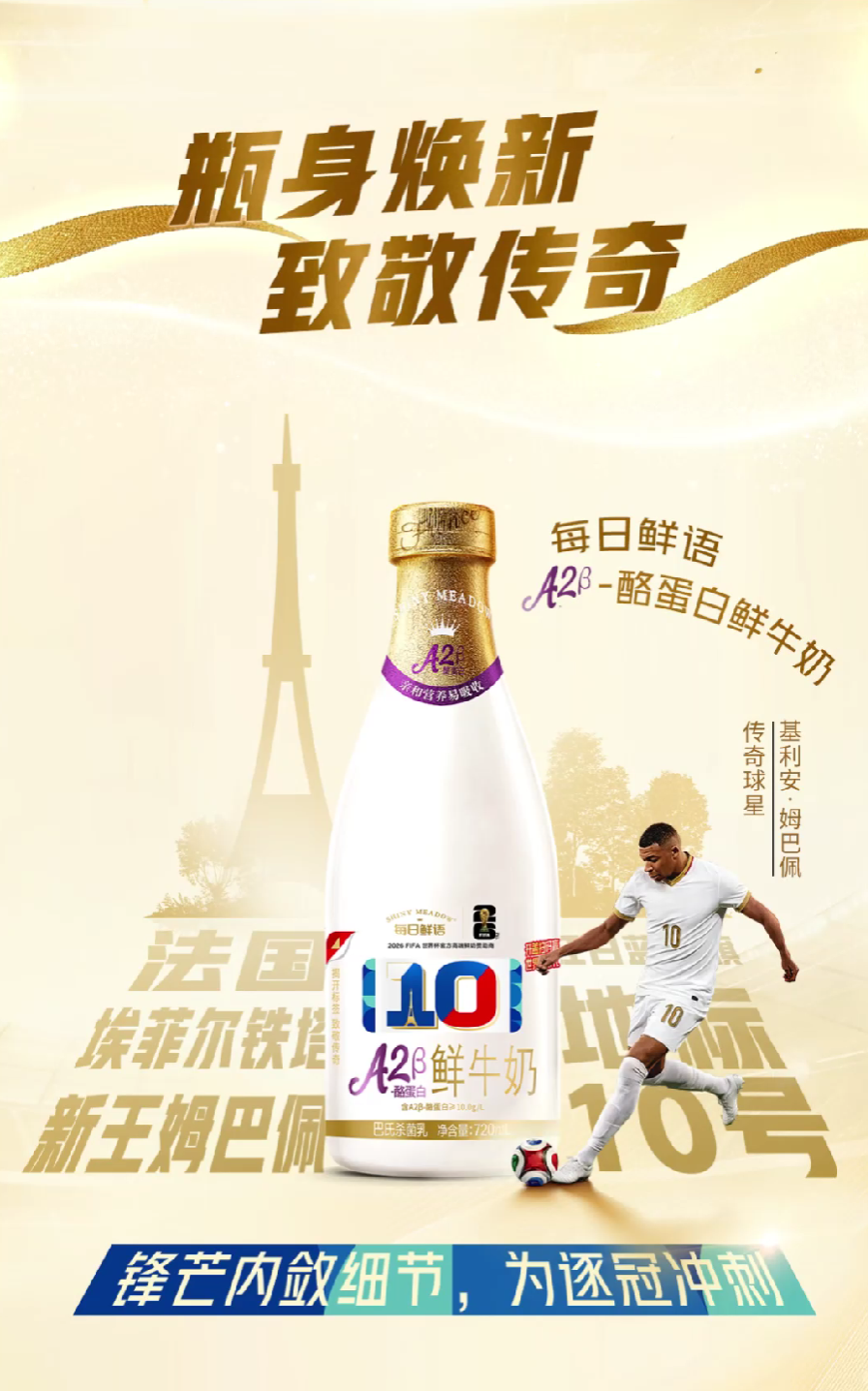 以高端品质深耕世界杯新“场景”,每日鲜语打造世界杯营销新范本